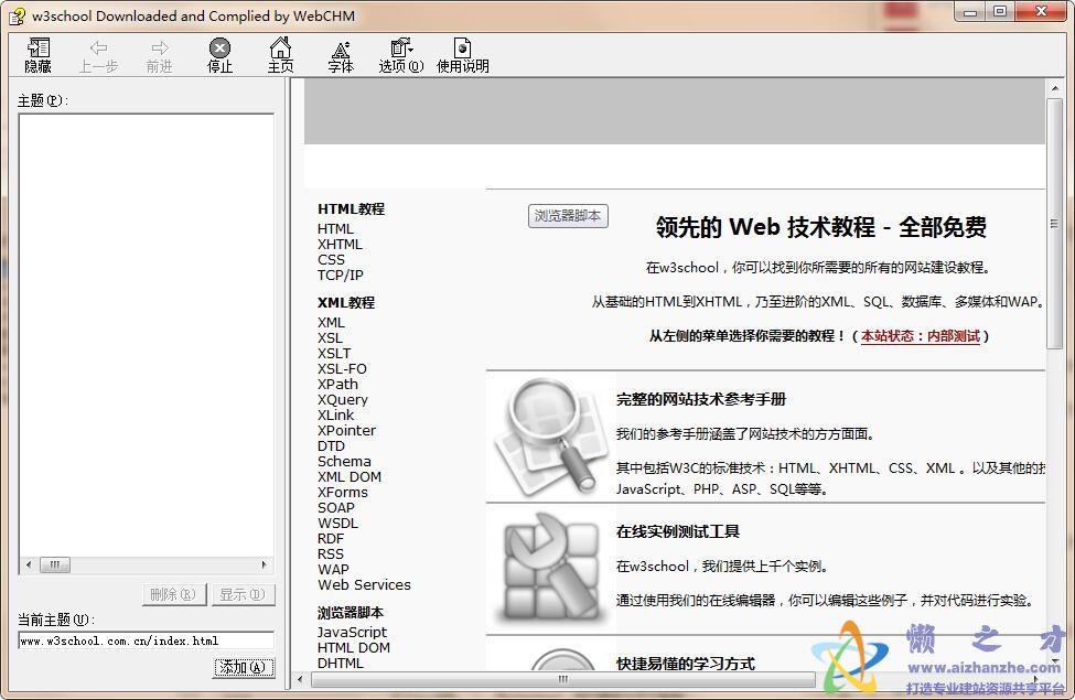 w3cschoolWeb标准全套教程【CHM】