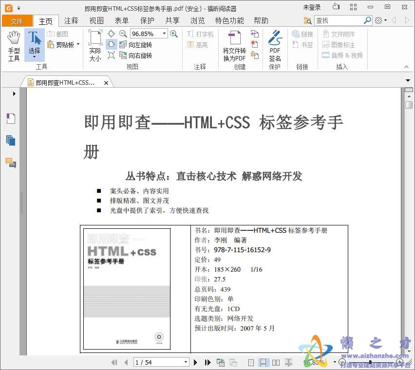 即用即查HTML+CSS标签参考手册