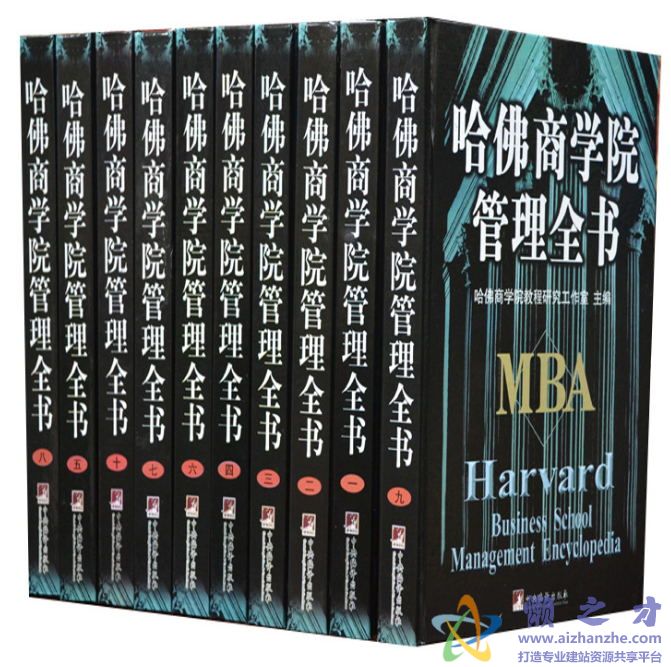 哈佛商学院管理全书（全10册）[EPUB][MOBI][AZW3][28.19MB]