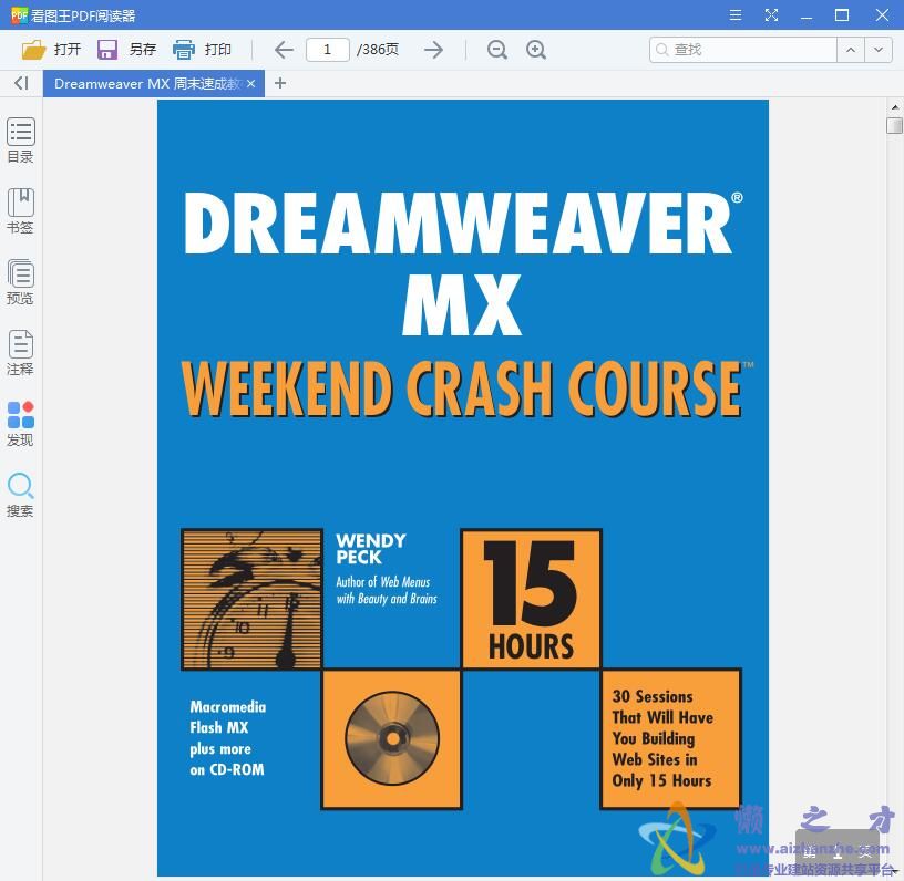 Dreamweaver MX 周末速成教材（英文）【PDF】