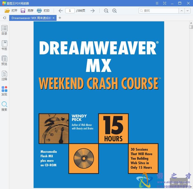 Dreamweaver MX 周末速成教材(英文)【PDF】