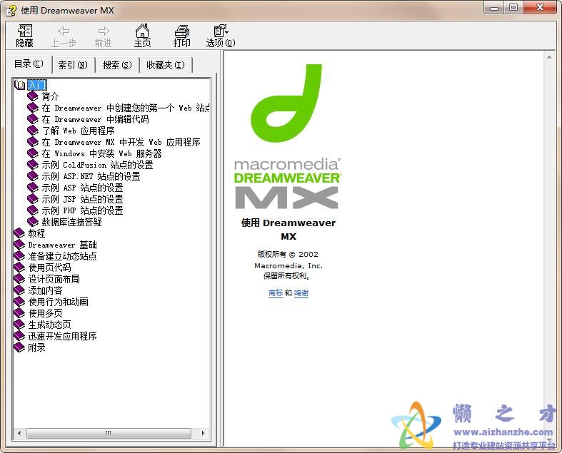 Dreamweaver MX 中文帮助【CHM】