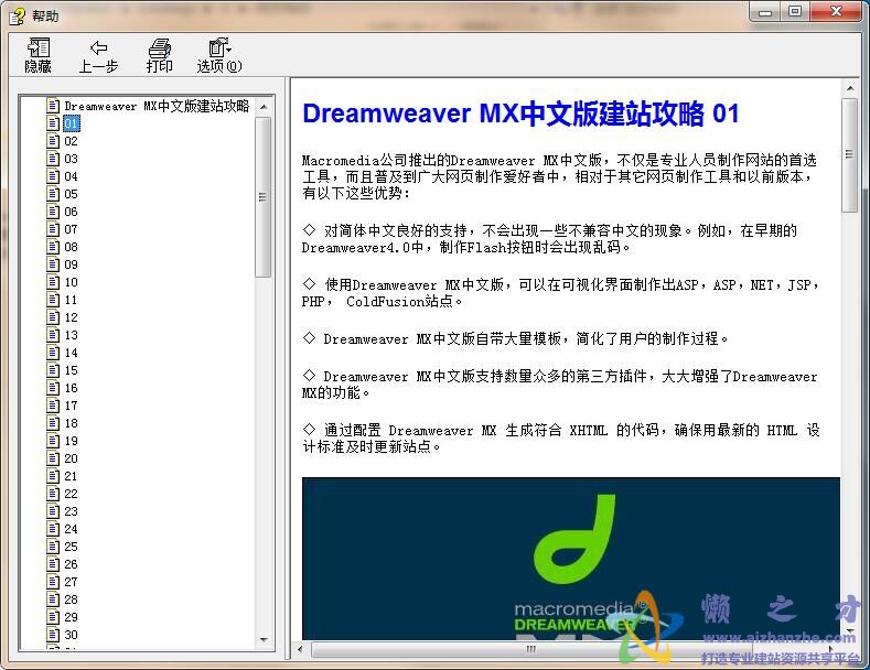 Dreamweaver MX中文版建站攻略【CHM】
