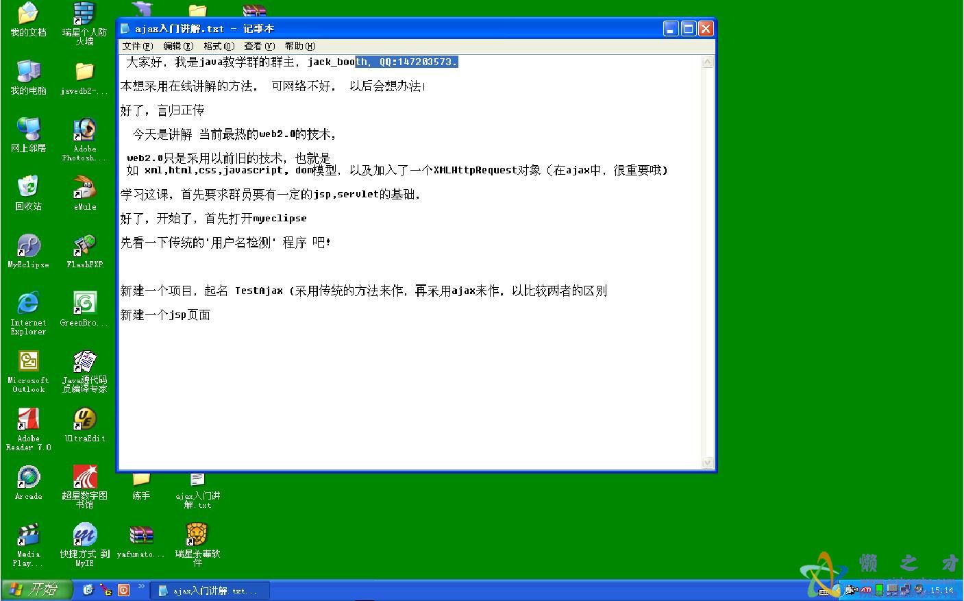 ajax简单入门讲解【SWF视频讲解】