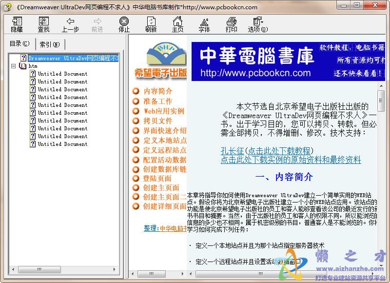 Dreamweaver UltraDev网页编程不求人【CHM】