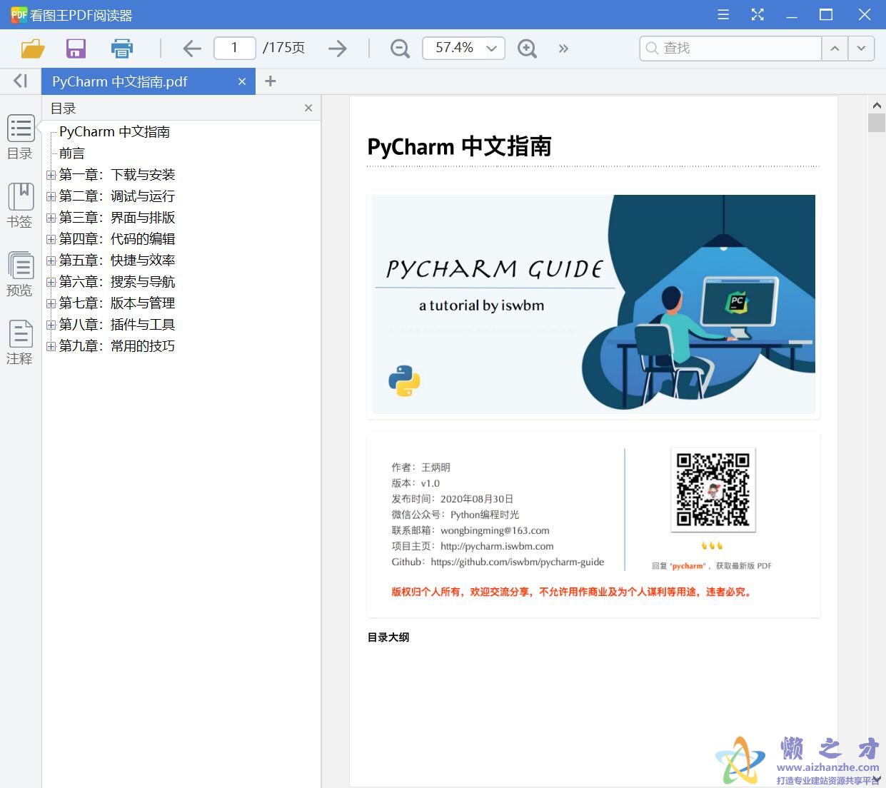 PyCharm 中文指南[PDF][HTML][46.83MB]