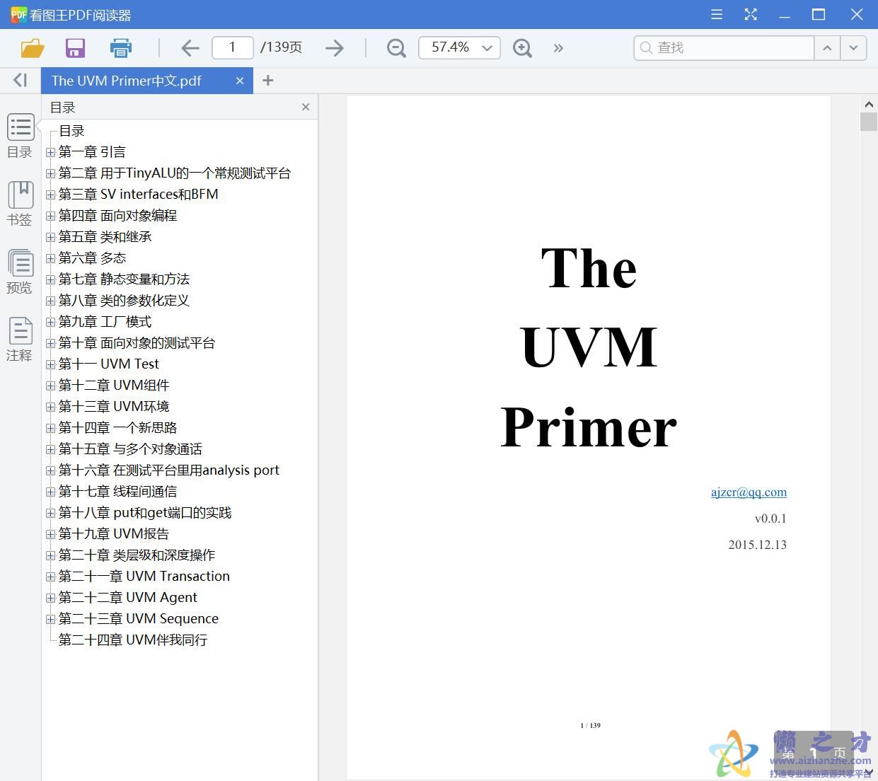 The UVM Primer[PDF][中文][英文][19.42MB]