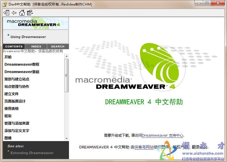 DREAMWEAVER 4 中文帮助【CHM】