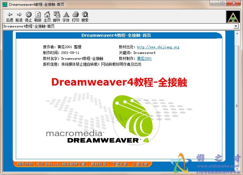 Dreamweaver4教程全接触【exe文件】