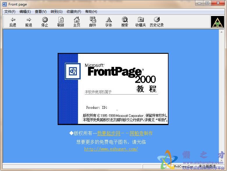 FrontPage2000教程【exe文件】