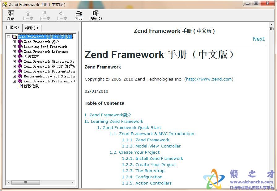 Zend Framework中文手册【CHM】