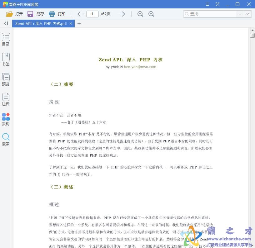 Zend API手册深入PHP内核【PDF】