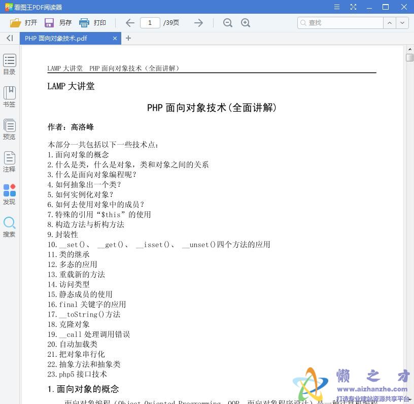 PHP 面向对象技术(全面讲解)【PDF】