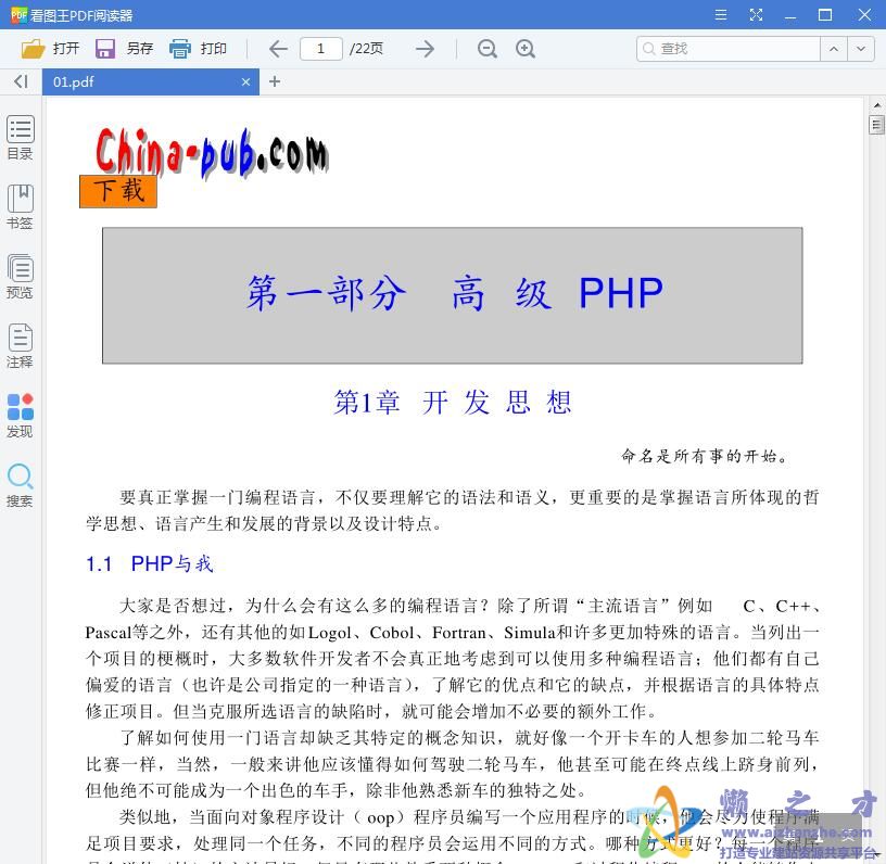 PHP 4.0 Web开发技术指南【PDF】