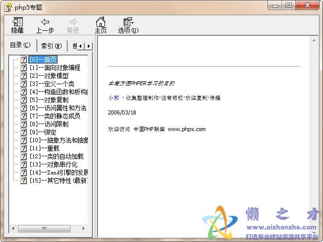 PHP5学习教程【CHM】