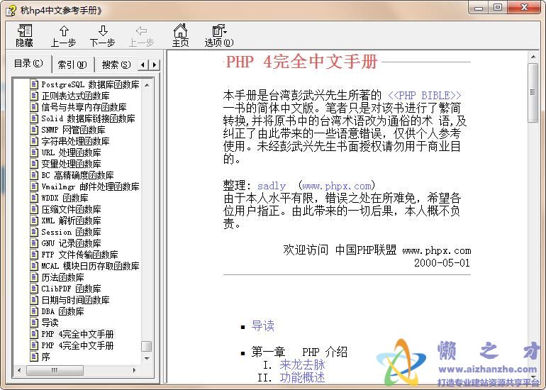 PHP 4完全中文手册【CHM】