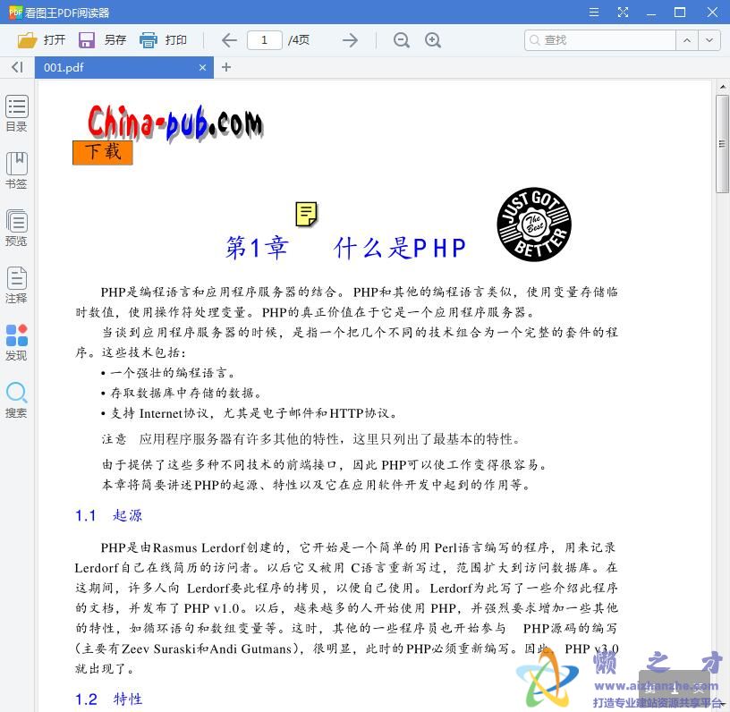 php4 程序设计(附源码)【PDF】