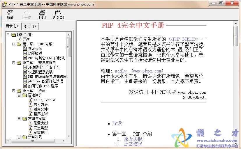 PHP 4完全中文手册(第二版)【CHM】