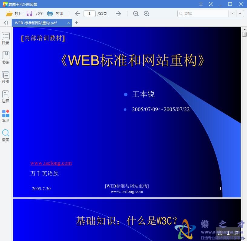 WEB 标准和网站重构【PDF】
