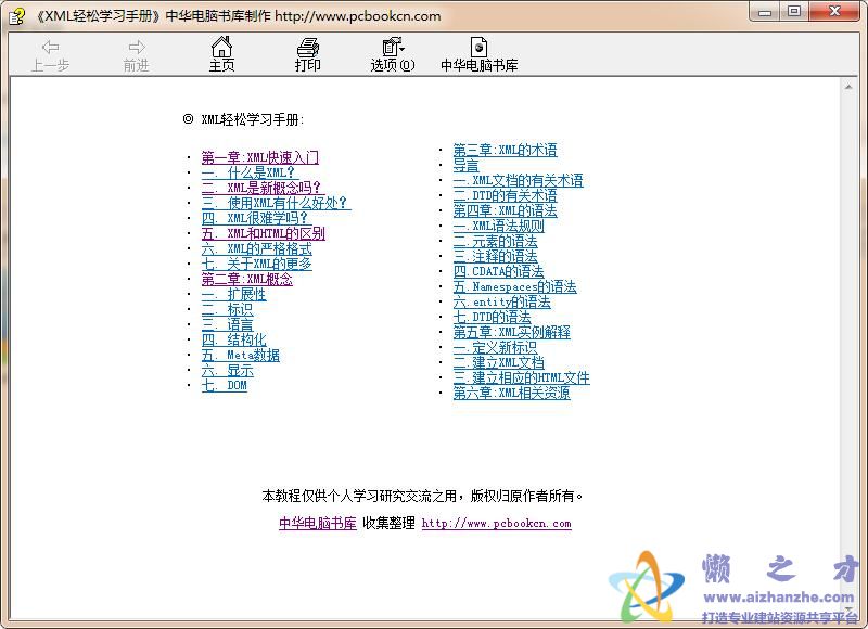 XML轻松学习手册【CHM】
