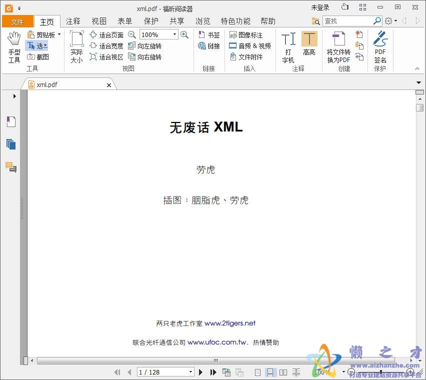 无废话XML【PDF】
