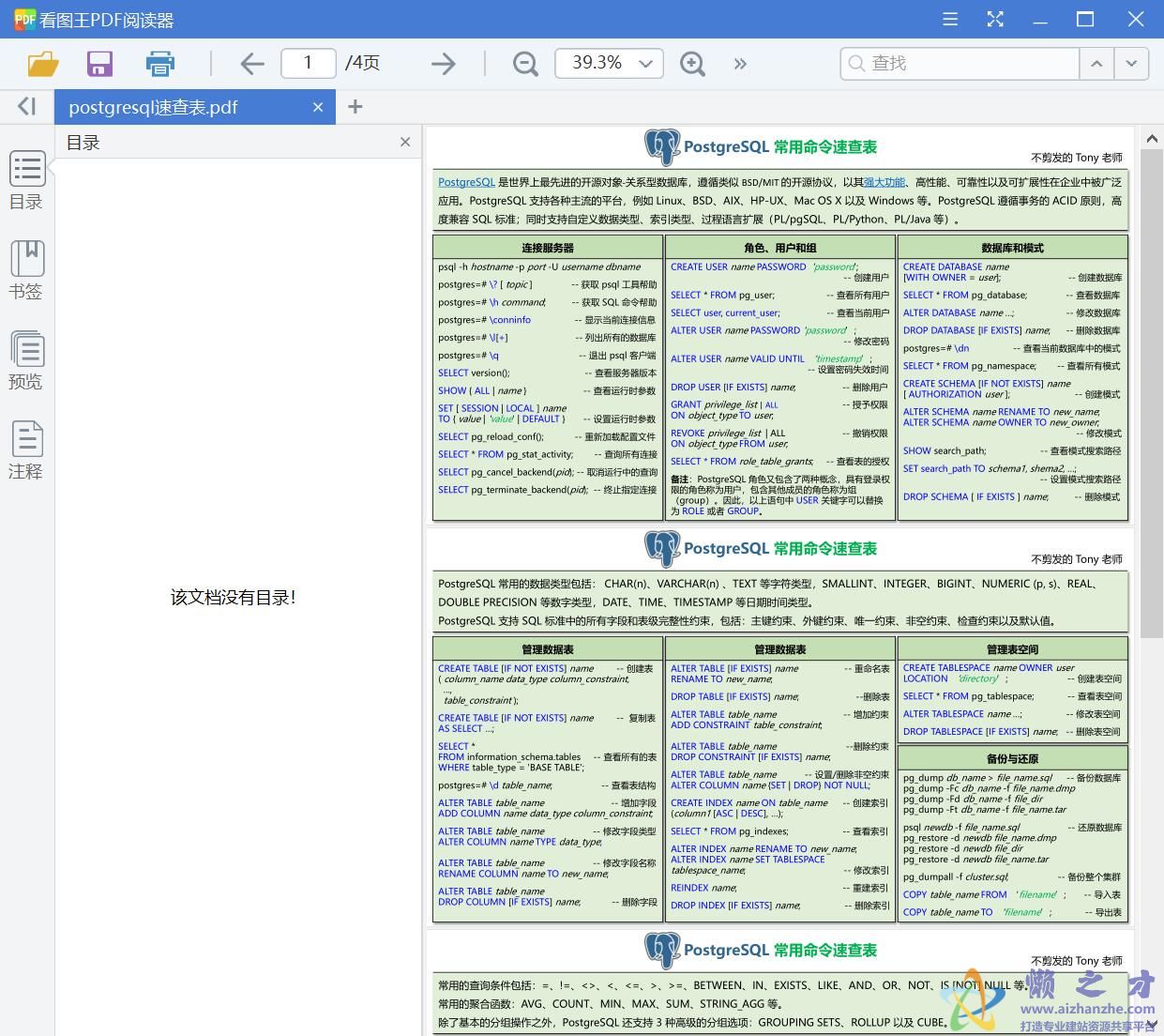 postgresql速查表[PDF][334KB]