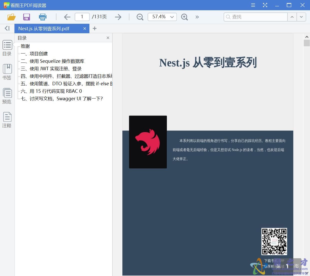 Nest.js 从零到壹系列[PDF][12.04MB]
