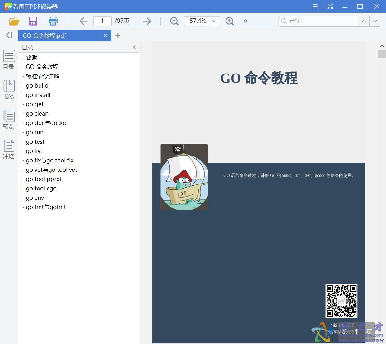 GO 命令教程[PDF][2.36MB]