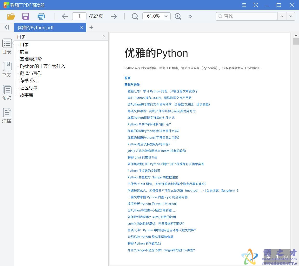 优雅的Python[PDF][82.12MB]