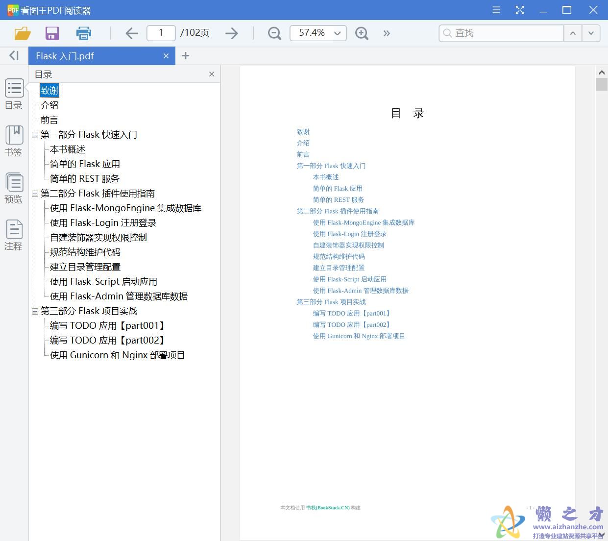 Flask 入门[PDF][1.71MB]