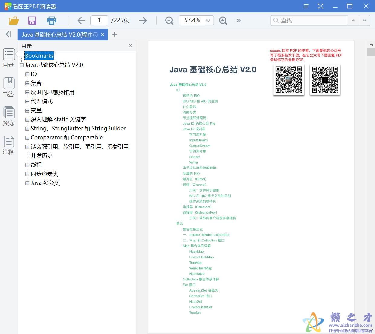 Java 基础核心总结 V2.0[PDF][24.42MB]