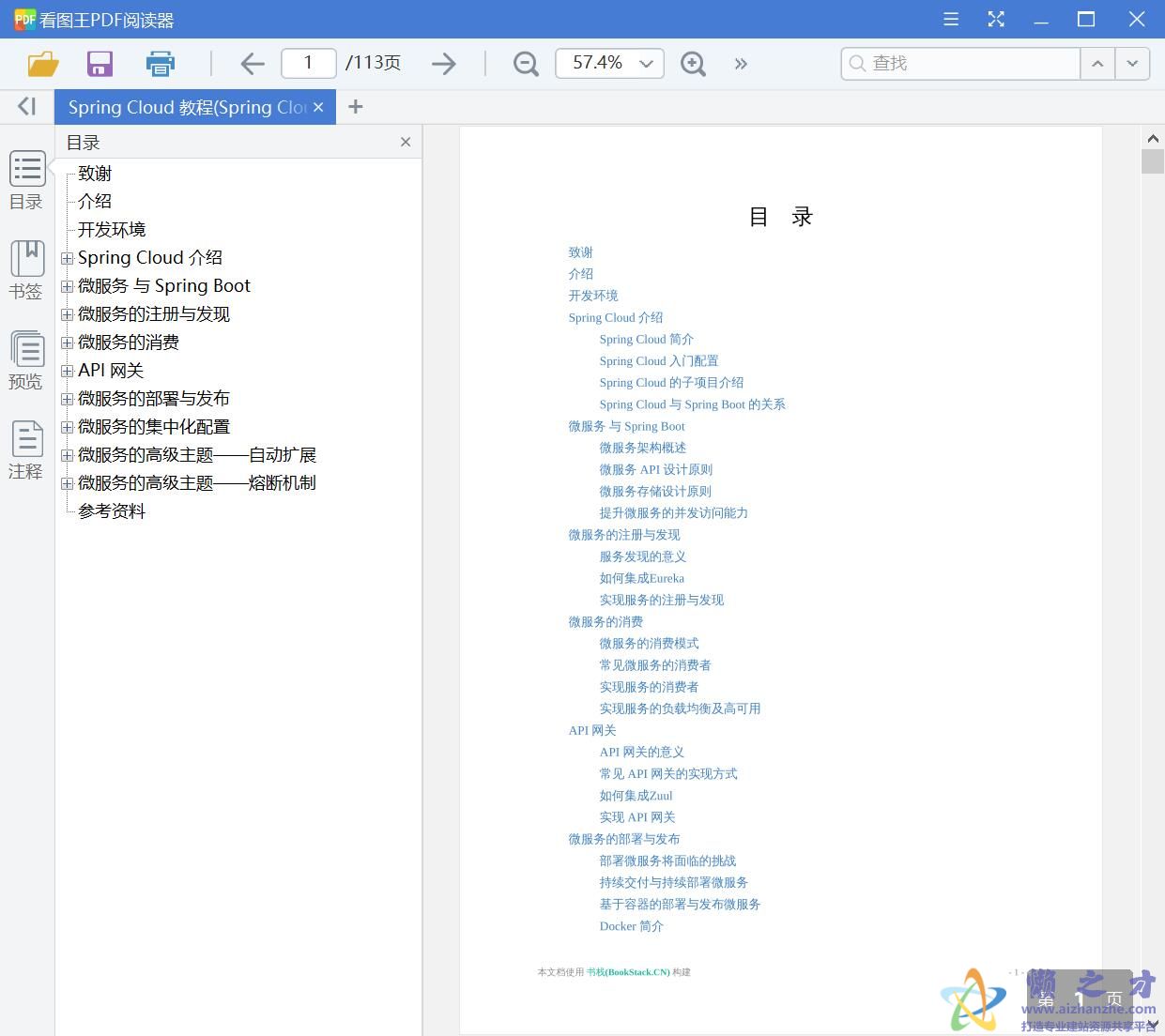 Spring Cloud 教程(Spring Cloud Tutorial)[2.35MB]