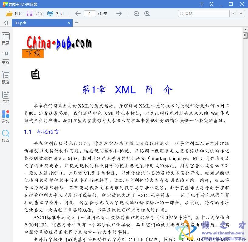 XML高级编程【PDF】
