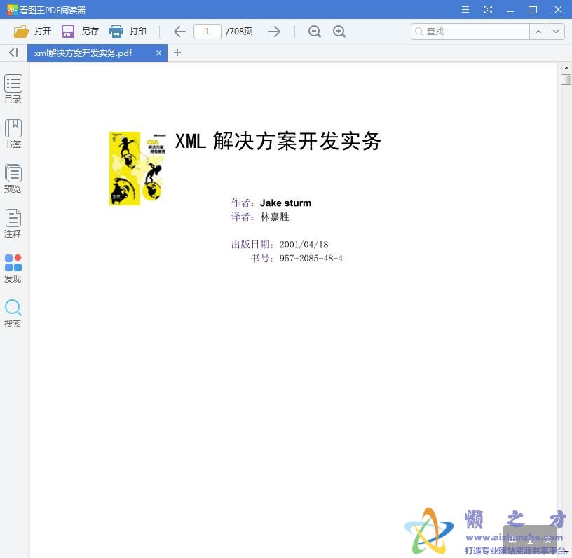 XML 解决方案开发实务【PDF】