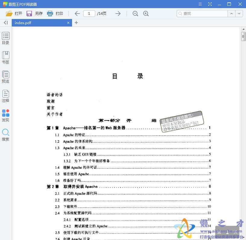 Apache 服务器实用大全【PDF】