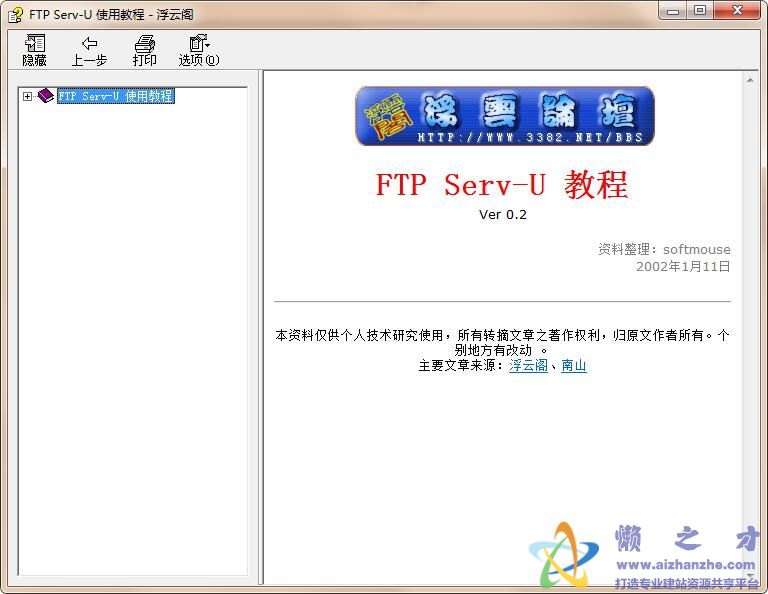 FTP Serv-U使用手册