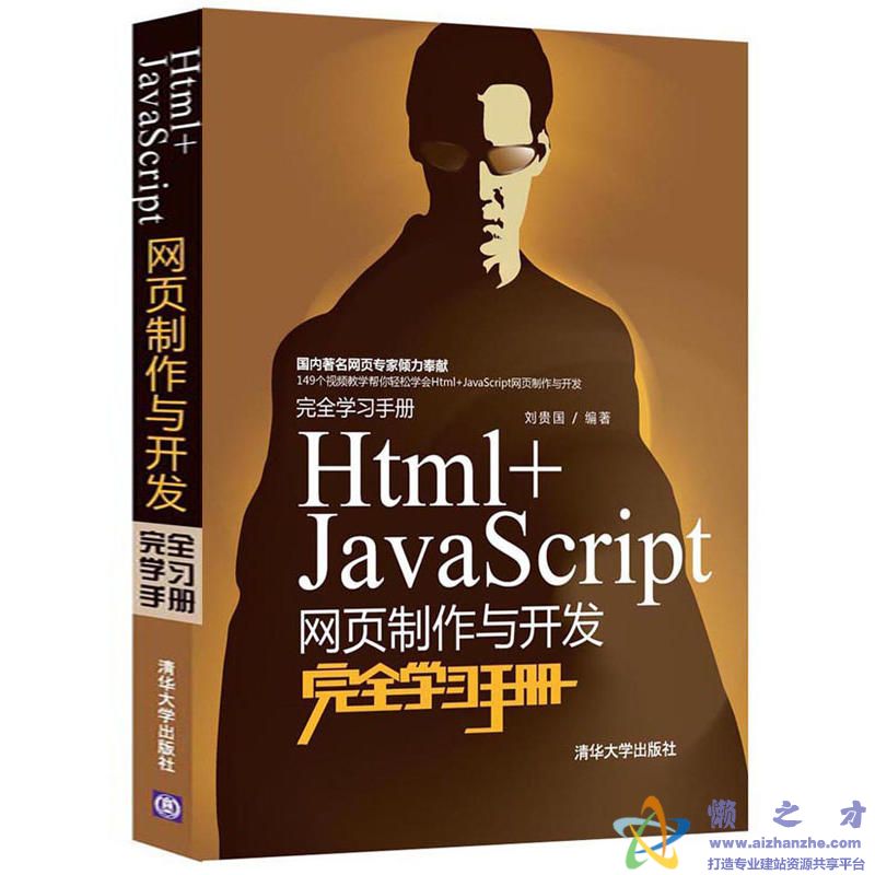 Html+JavaScript网页制作与开发完全学习手册 带目录书签 【PDF】【110M】