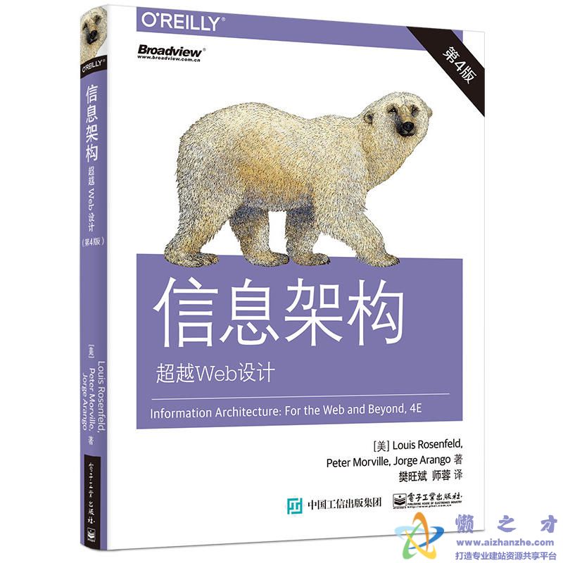 信息架构：超越Web设计(第4版)(全彩) 中文【PDF】[66MB]