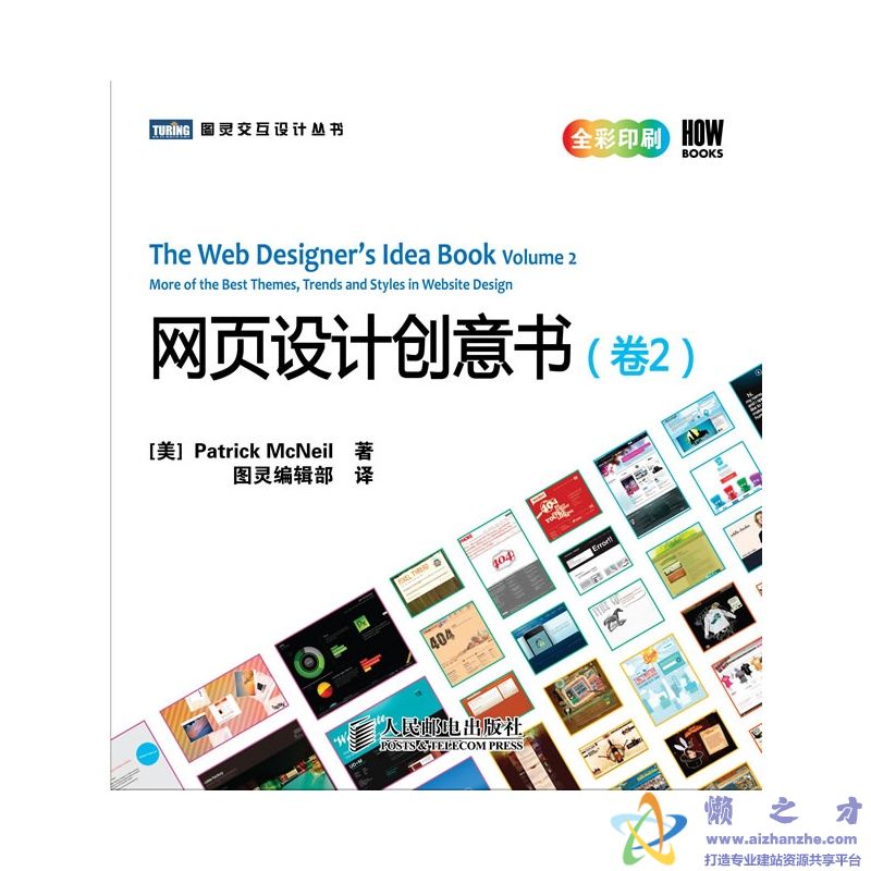 网页设计创意书(第2卷) 彩页 完整版【PDF】【48MB】