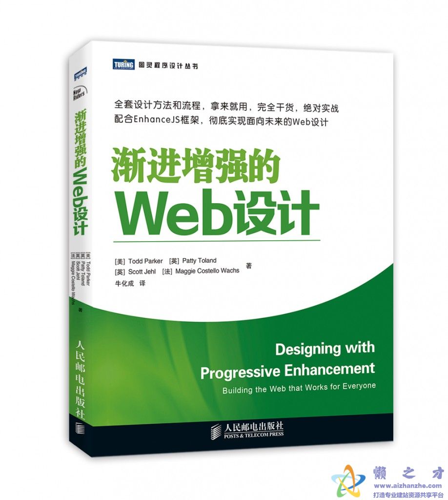 渐进增强的Web设计 [美]Todd Parker等著 完整版【PDF】【85MB】