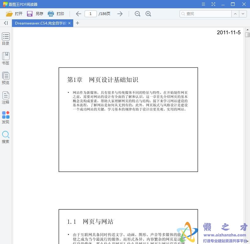 Dreamweaver CS4完全自学教程【PDF】