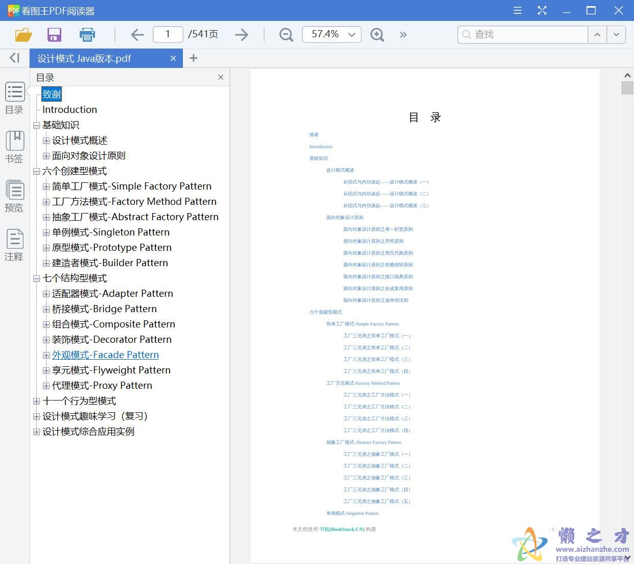 设计模式 Java版本[PDF][15.13MB]