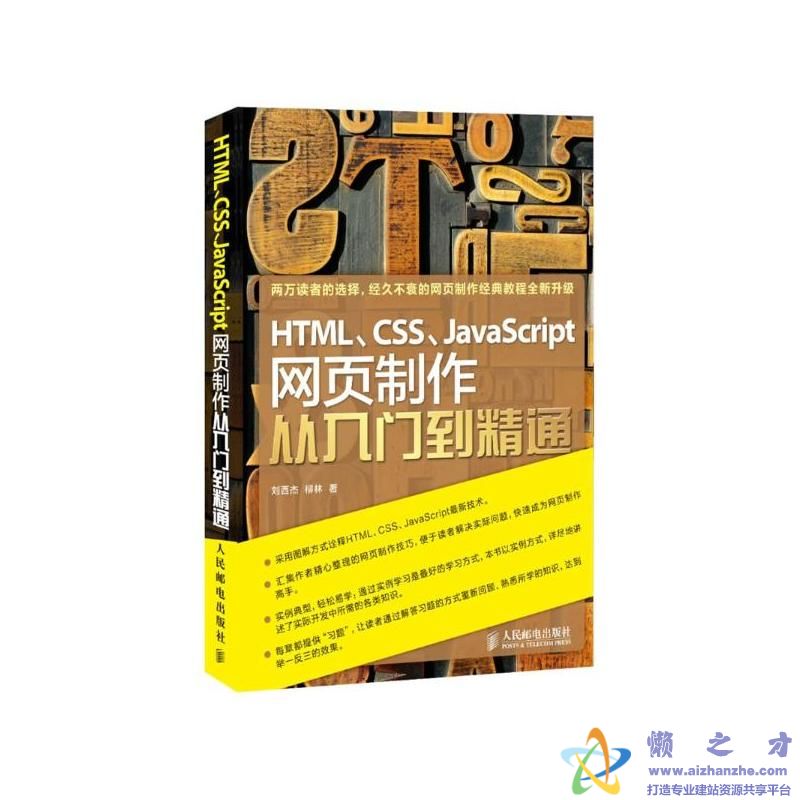 HTML、CSS、JavaScript网页制作从入门到精通 (刘西杰) 【PDF】