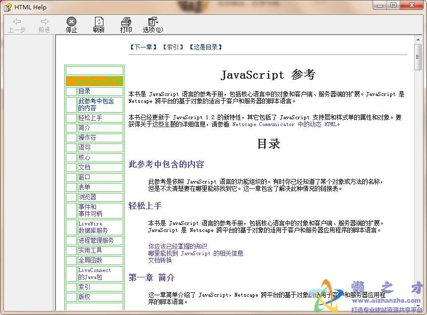 JavaScript参考手册【CHM】