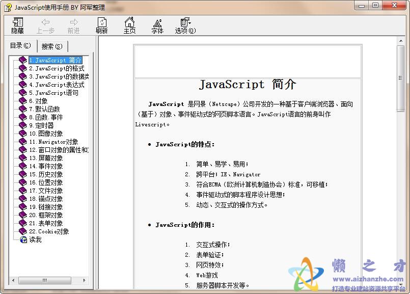 JavaScript使用手册【CHM】