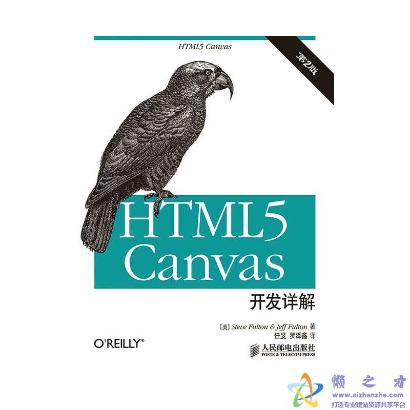 HTML5+Canvas开发详解（第2版）【PDF】【11.83MB】