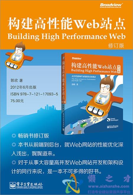 构建高性能Web站点(修订版) 完整pdf扫描版【PDF】