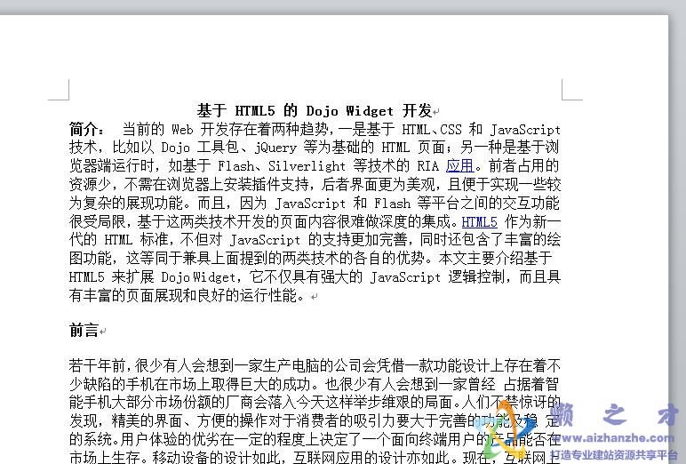 基于HTML5的Dojo Widget开发【Word】