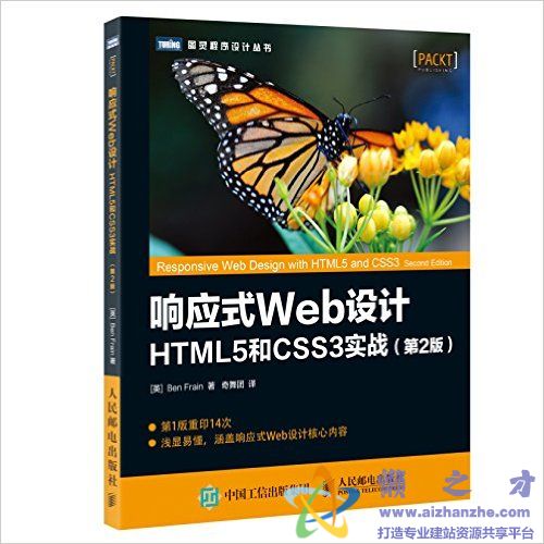 响应式Web设计:HTML5和CSS3实战 第2版 (本·弗莱恩) 中文【PDF】