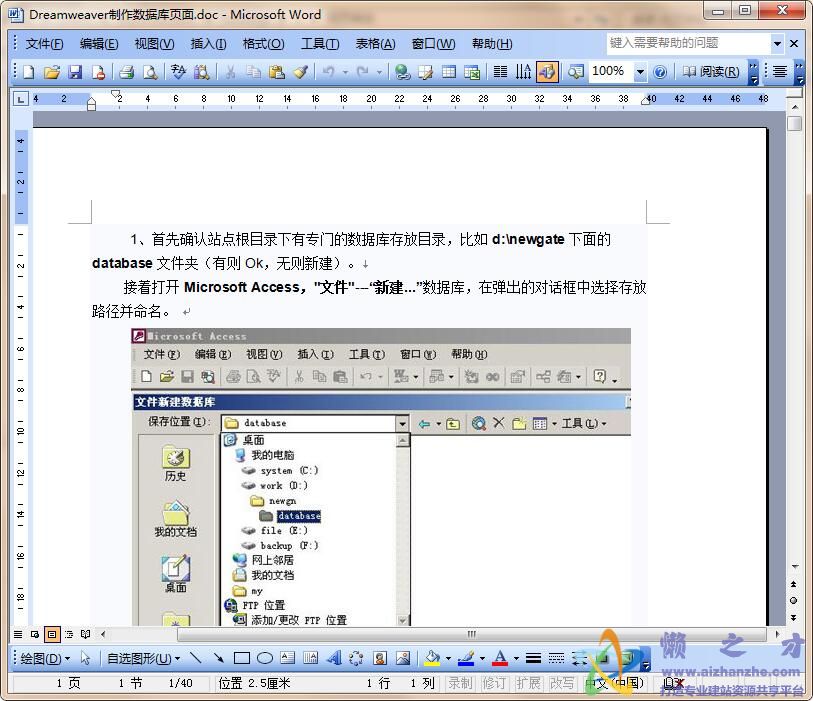 Dreamweaver制作数据库页面【Word】